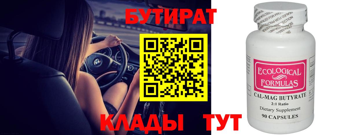 БУТИРАТ BDO  Вход с VPN  Большой Камень 
