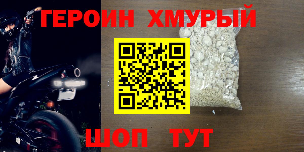 ГЕРОИН  ГЕРОИН афганец  Вход с VPN  Большой Камень 