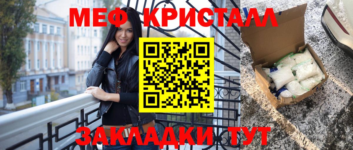 Меф мяу мяу кристаллы Большой Камень