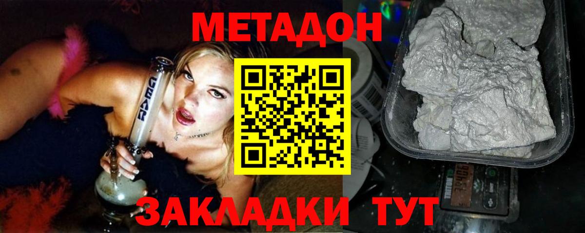 Метадон мёд  МЕТАДОН белоснежный  Вход с VPN  Большой Камень 